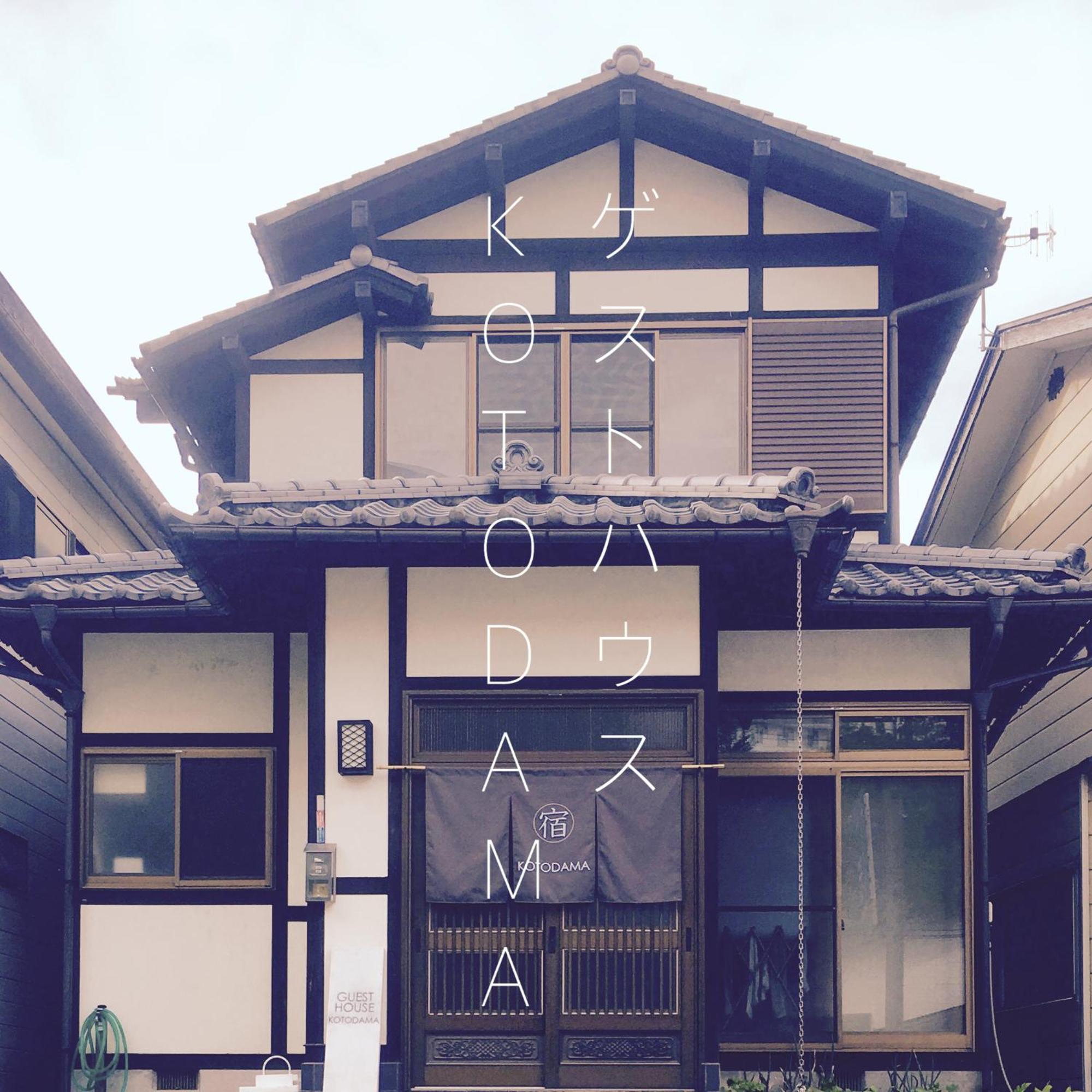 Kusatsu Kotodama Exterior photo